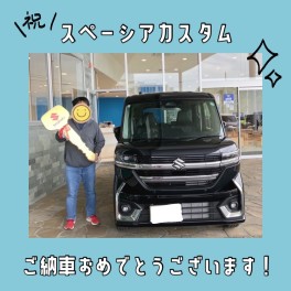 祝☆スペーシアカスタムご納車！